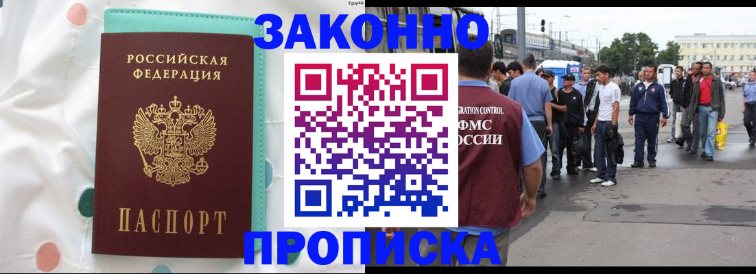 прописка 2025 в Галиче